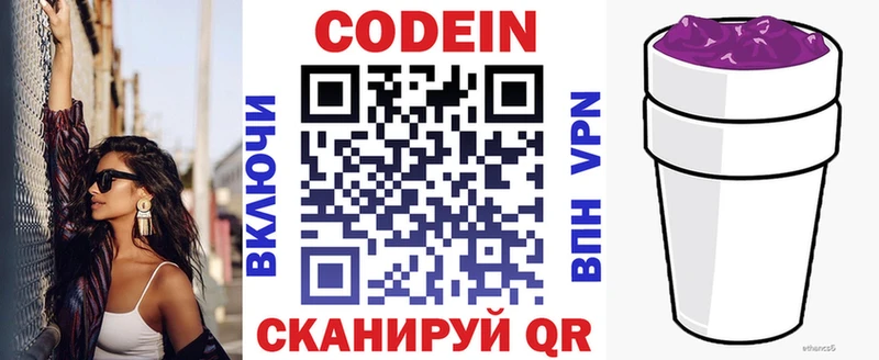 Кодеин Purple Drank  Купить закладки  Белёв 